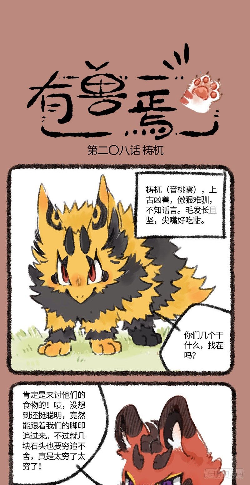 有兽焉韩漫全集-神兽与凶兽的对决无删减无遮挡章节图片 