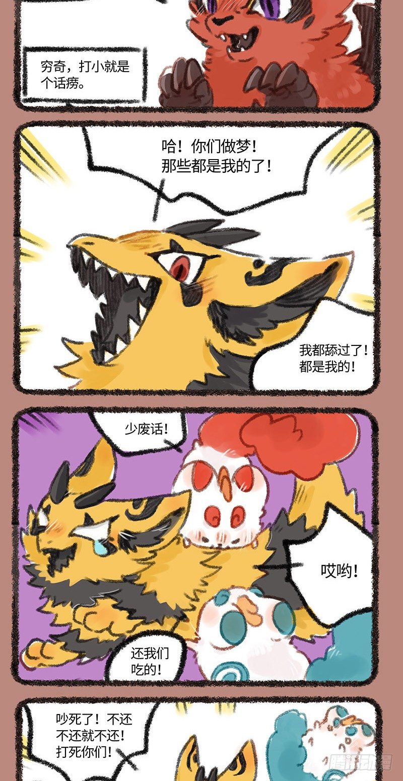 有兽焉韩漫全集-神兽与凶兽的对决无删减无遮挡章节图片 