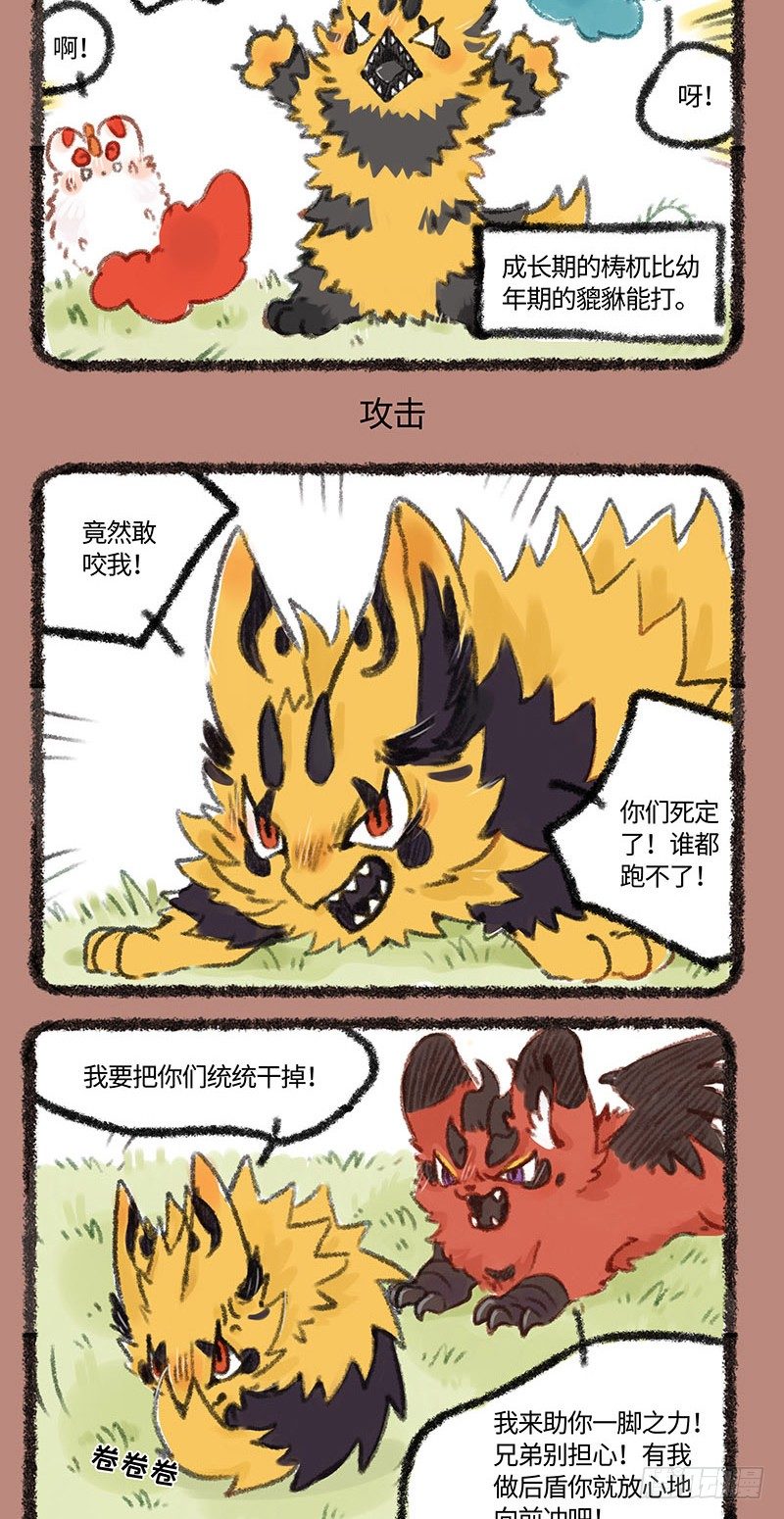 有兽焉韩漫全集-神兽与凶兽的对决无删减无遮挡章节图片 