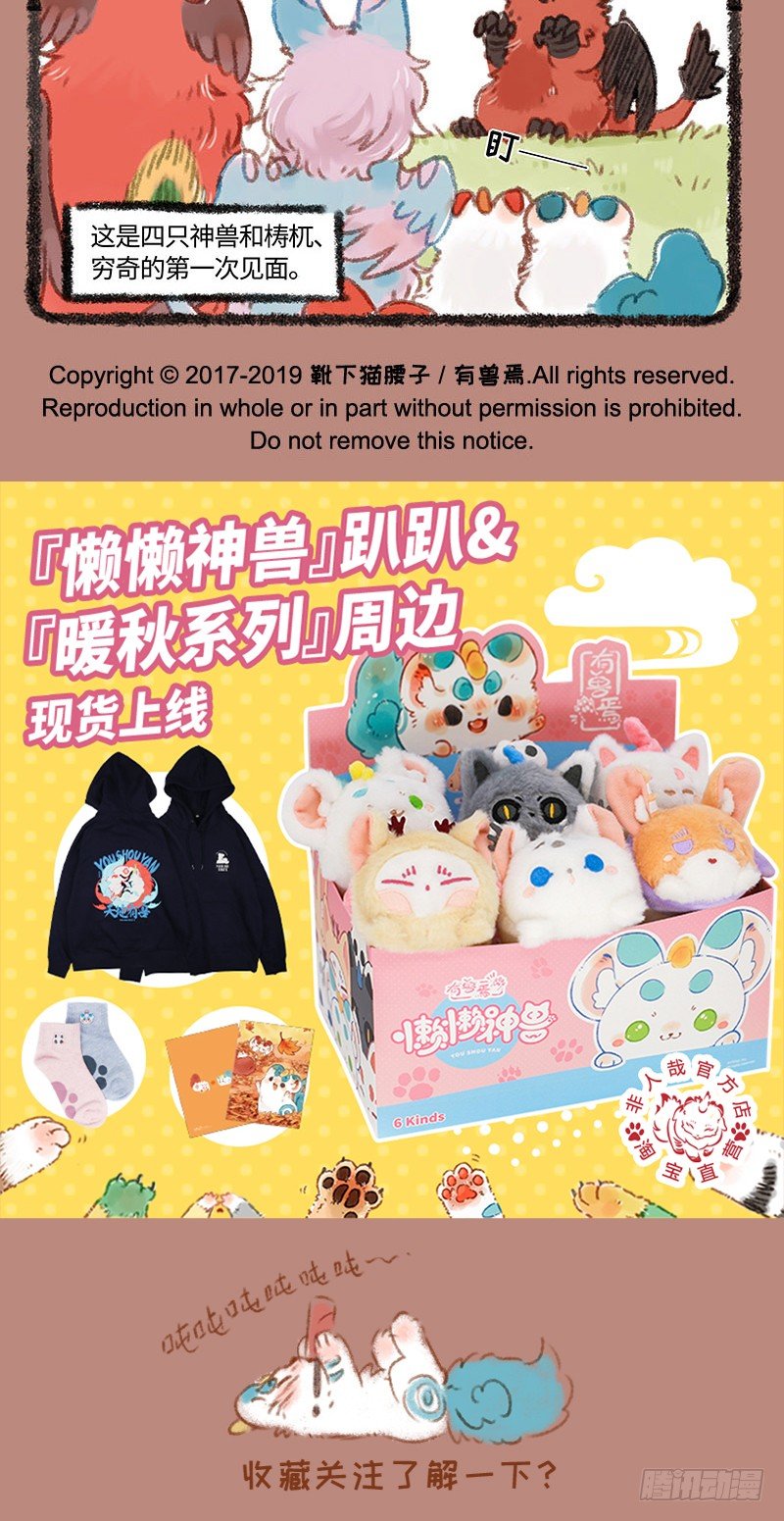 有兽焉韩漫全集-神兽与凶兽的对决无删减无遮挡章节图片 