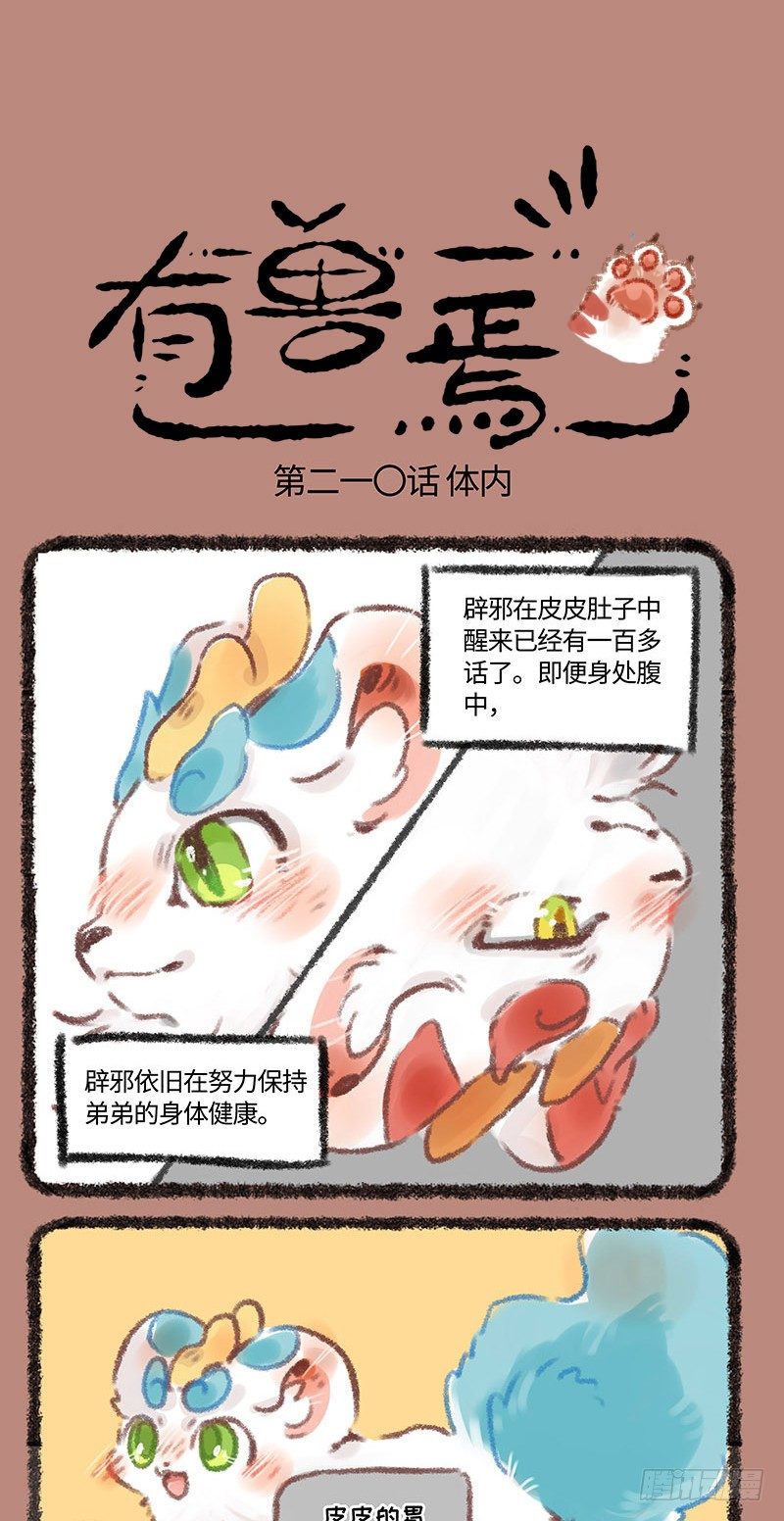 有兽焉韩漫全集-您是什么垃圾无删减无遮挡章节图片 