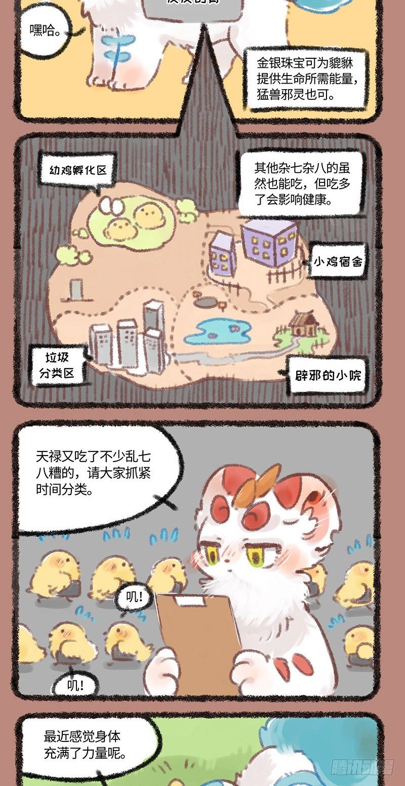 有兽焉韩漫全集-您是什么垃圾无删减无遮挡章节图片 