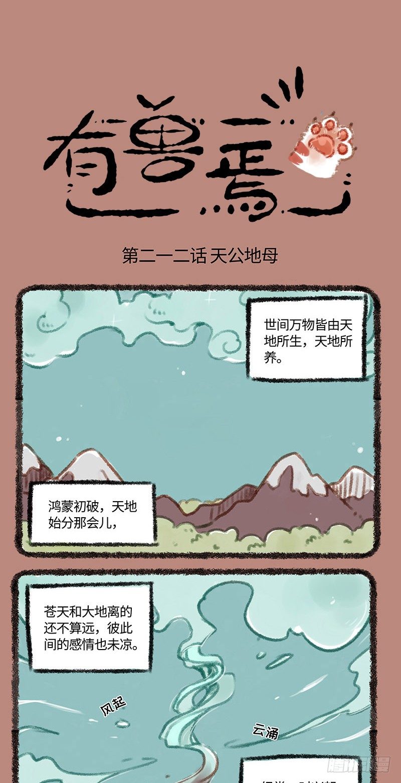 有兽焉韩漫全集-天父地母无删减无遮挡章节图片 
