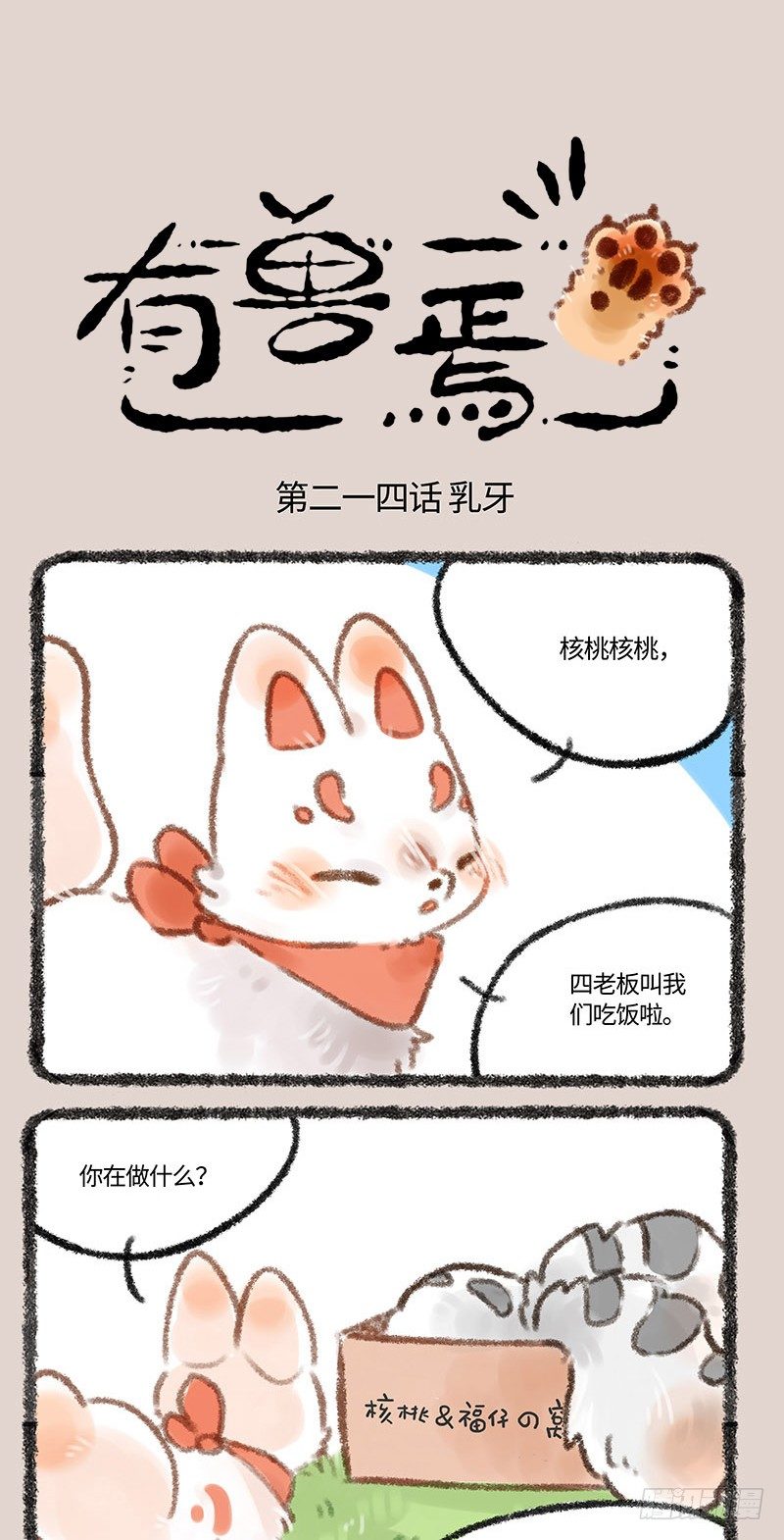 有兽焉韩漫全集-拔牙无删减无遮挡章节图片 