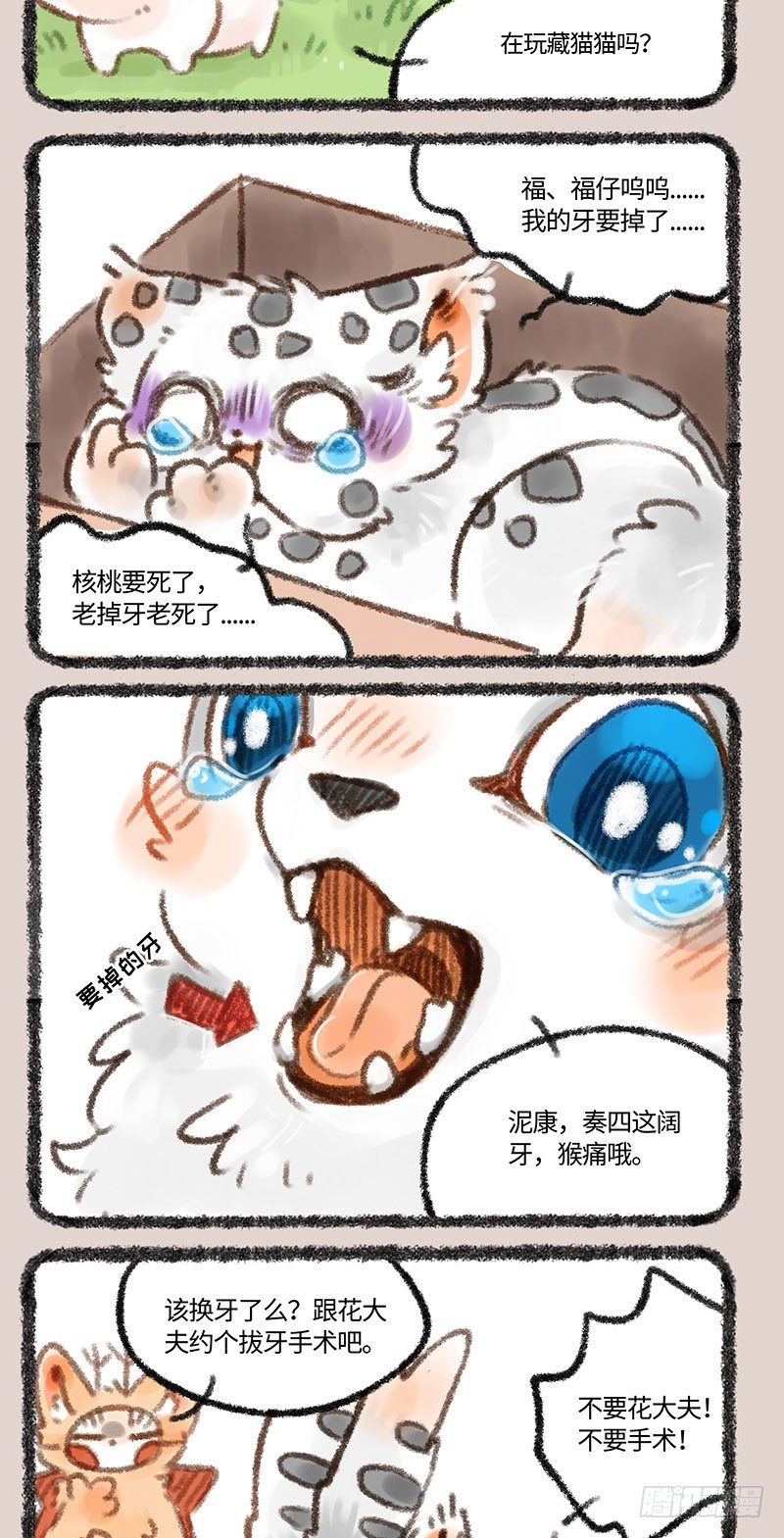 有兽焉韩漫全集-拔牙无删减无遮挡章节图片 