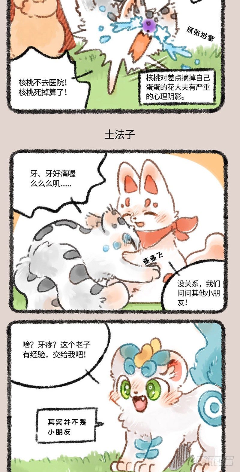 有兽焉韩漫全集-拔牙无删减无遮挡章节图片 
