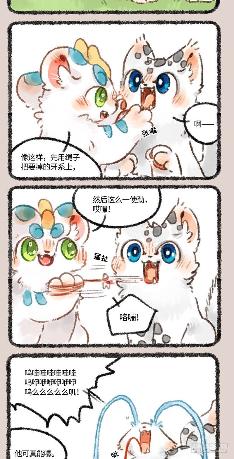 有兽焉韩漫全集-拔牙无删减无遮挡章节图片 