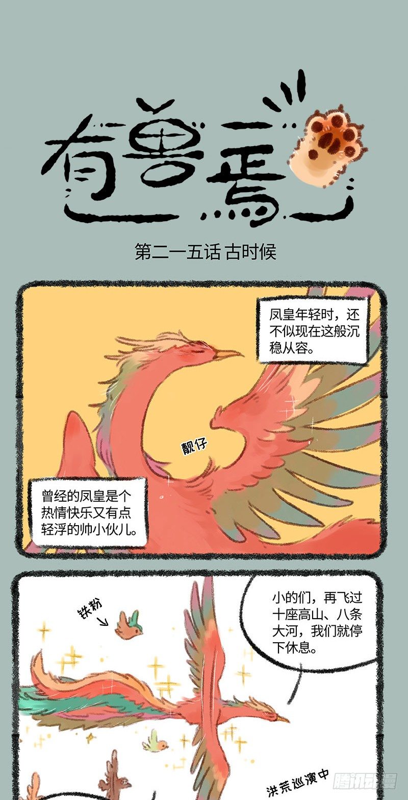 有兽焉韩漫全集-凤皇和风凰无删减无遮挡章节图片 