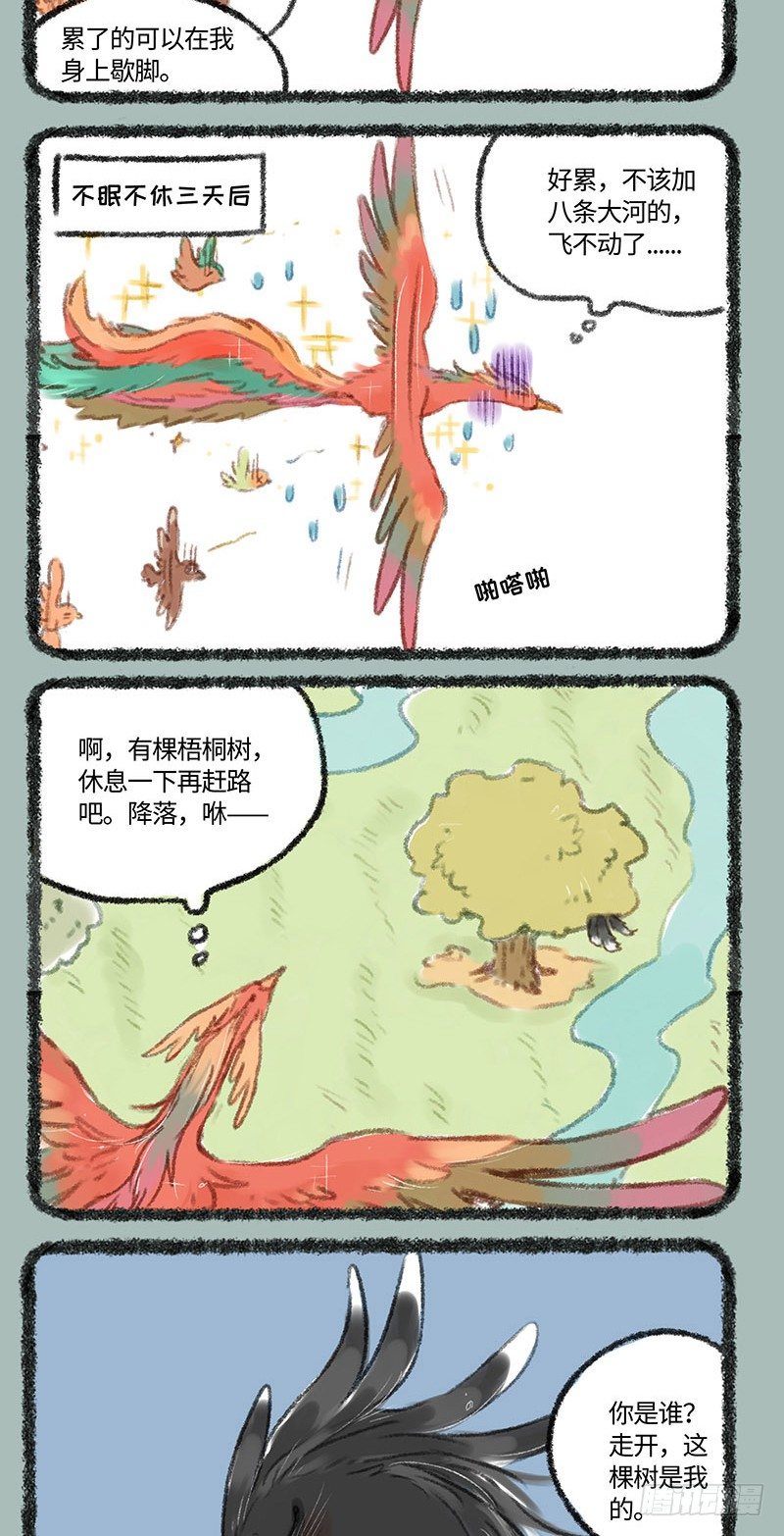 有兽焉韩漫全集-凤皇和风凰无删减无遮挡章节图片 