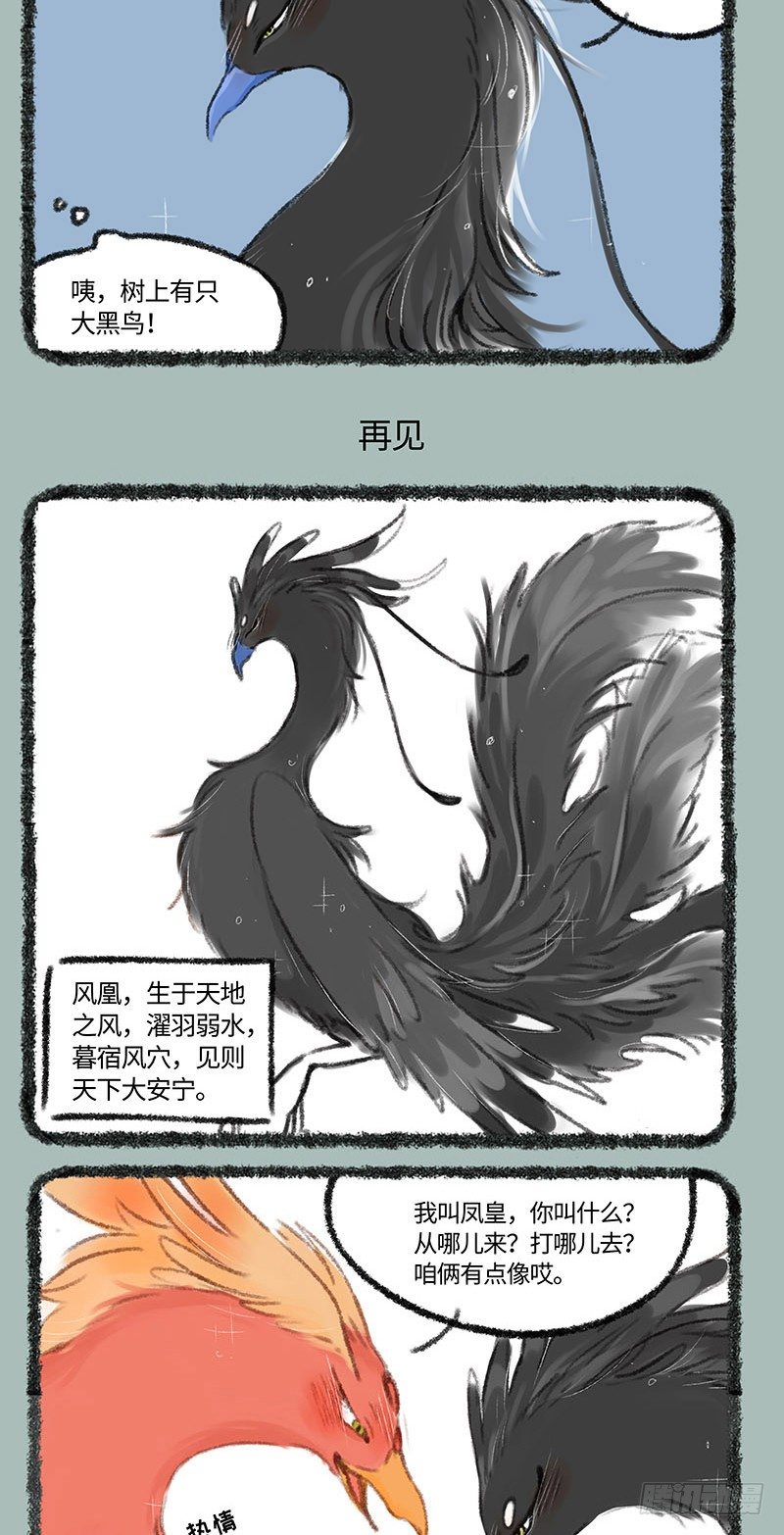 有兽焉韩漫全集-凤皇和风凰无删减无遮挡章节图片 