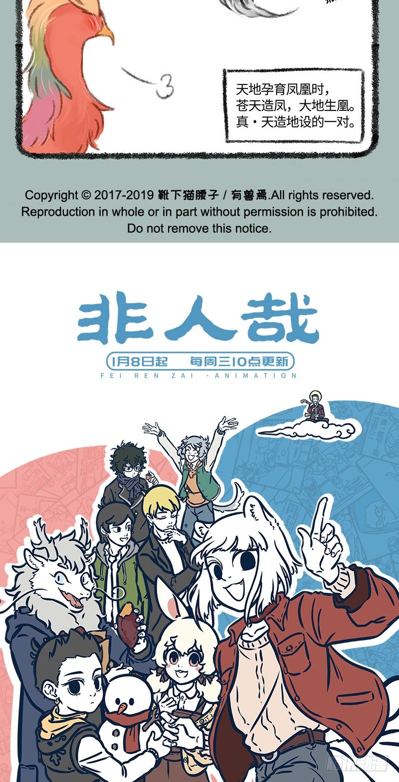 有兽焉韩漫全集-凤皇和风凰无删减无遮挡章节图片 