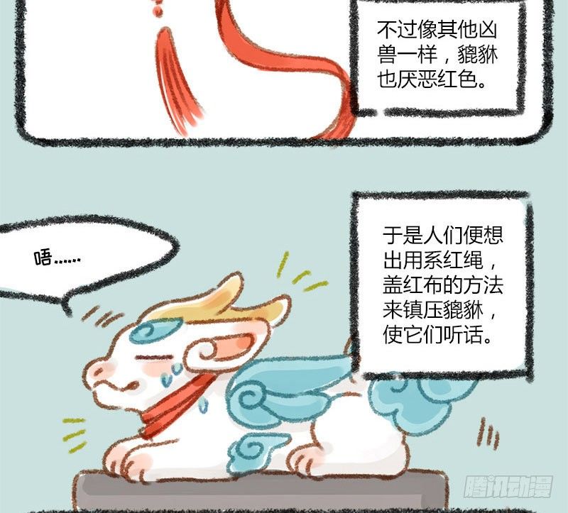 有兽焉韩漫全集-千里因缘一线牵，前世注定今生缘无删减无遮挡章节图片 