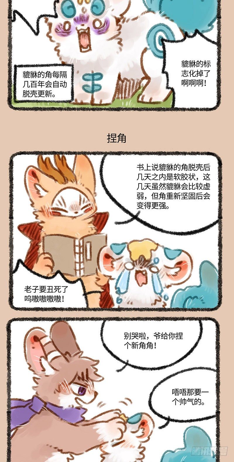 有兽焉韩漫全集-小萌皮！无删减无遮挡章节图片 