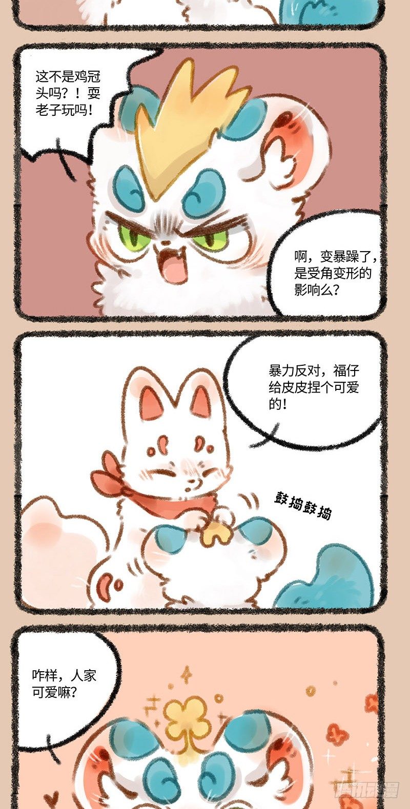 有兽焉韩漫全集-小萌皮！无删减无遮挡章节图片 