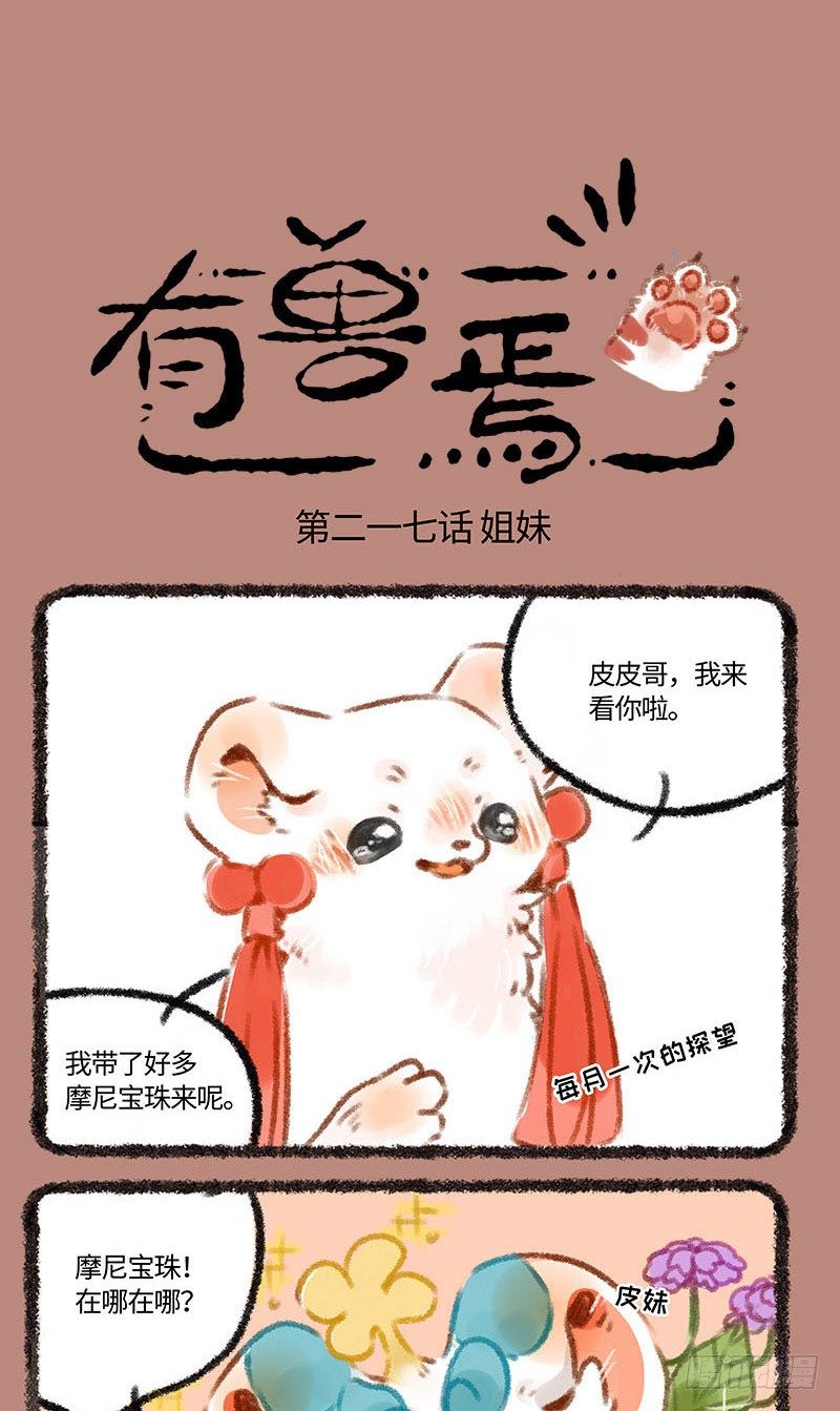 有兽焉韩漫全集-皮皮花无删减无遮挡章节图片 