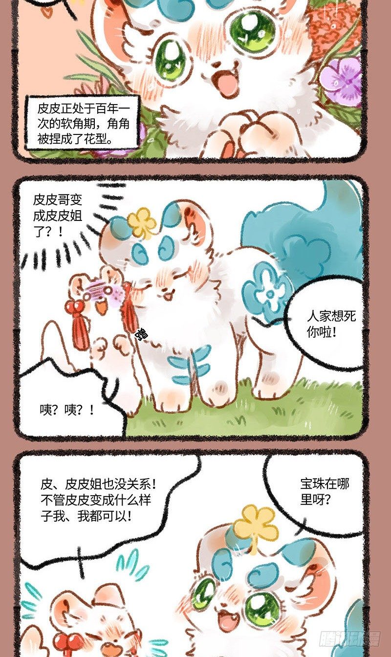 有兽焉韩漫全集-皮皮花无删减无遮挡章节图片 