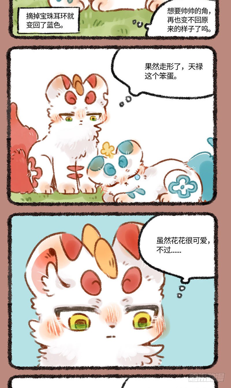 有兽焉韩漫全集-皮皮花无删减无遮挡章节图片 