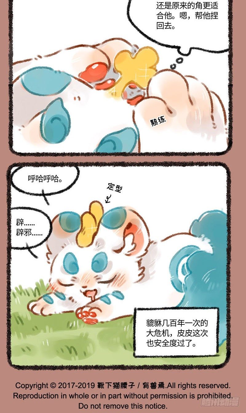 有兽焉韩漫全集-皮皮花无删减无遮挡章节图片 