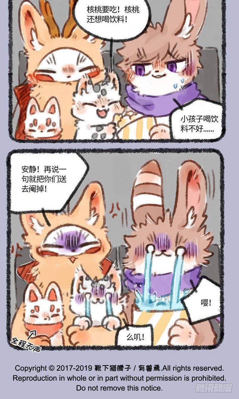 有兽焉韩漫全集-兔爷和四不像看电影啦！无删减无遮挡章节图片 