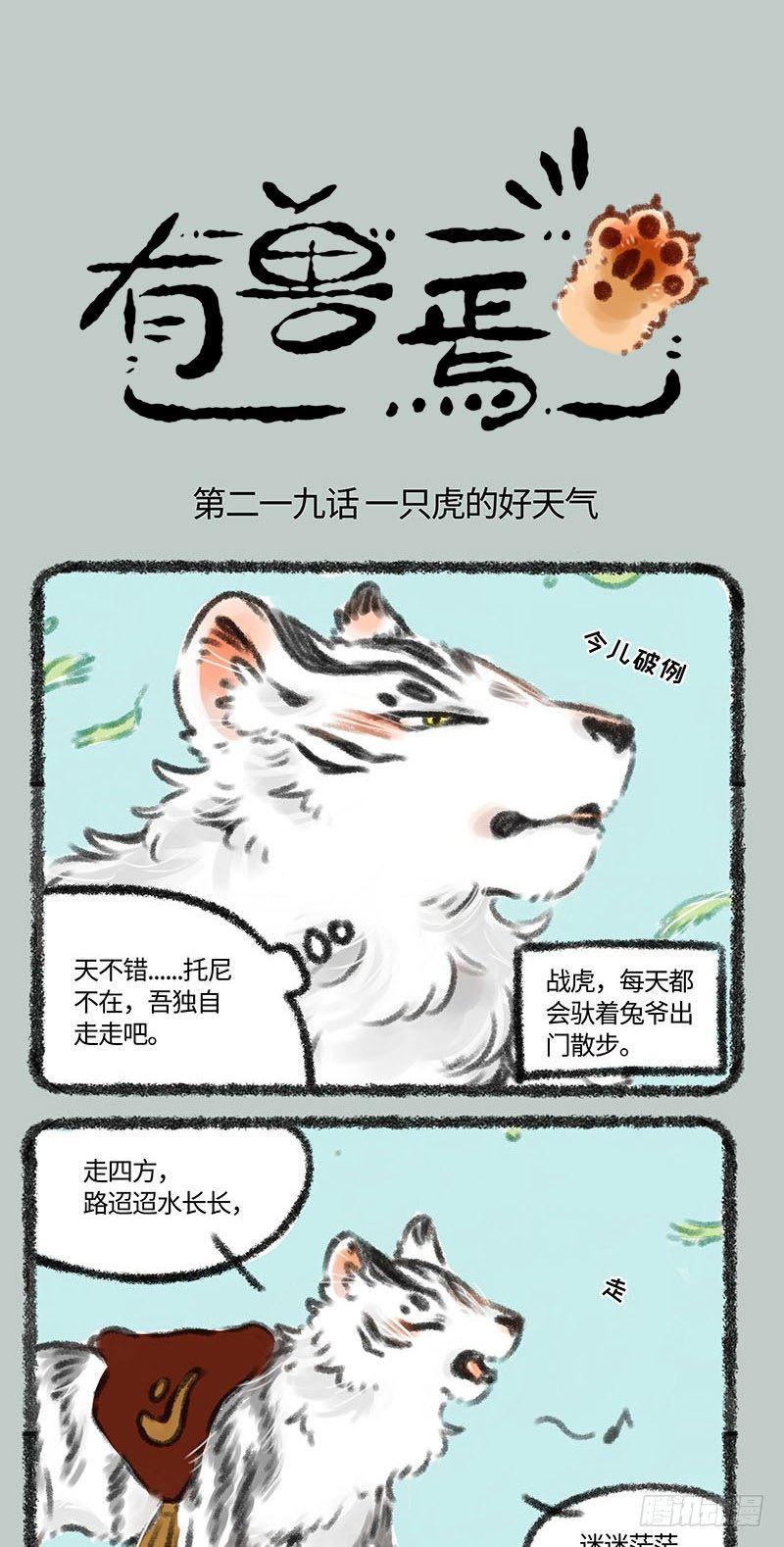有兽焉韩漫全集-迷路迷路无删减无遮挡章节图片 
