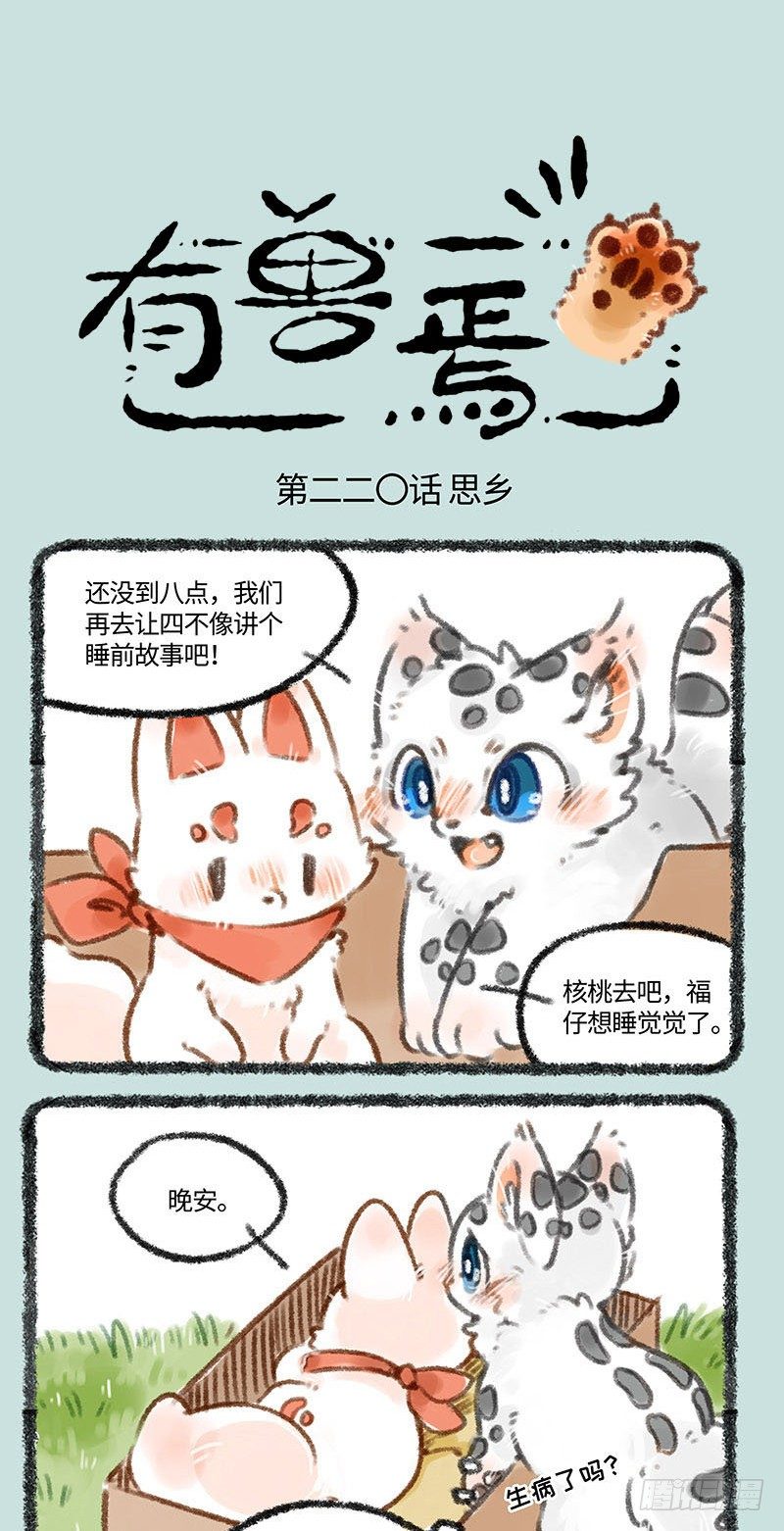 有兽焉韩漫全集-花火会无删减无遮挡章节图片 