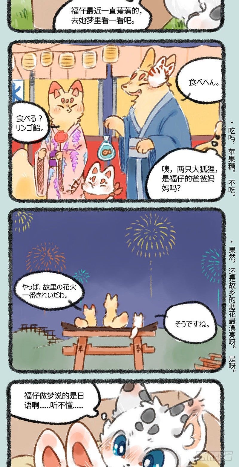 有兽焉韩漫全集-花火会无删减无遮挡章节图片 