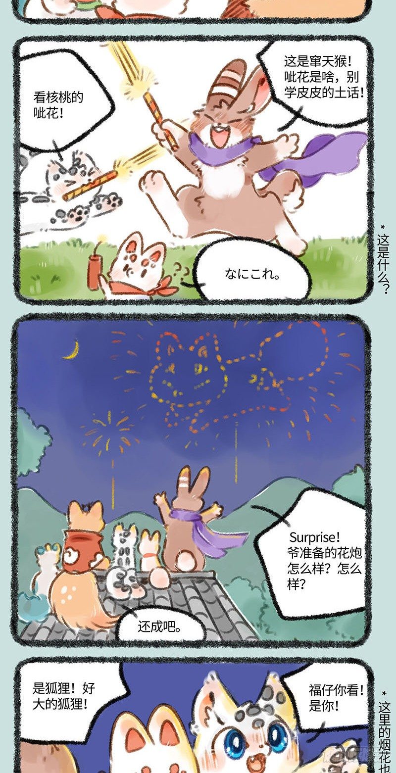 有兽焉韩漫全集-花火会无删减无遮挡章节图片 