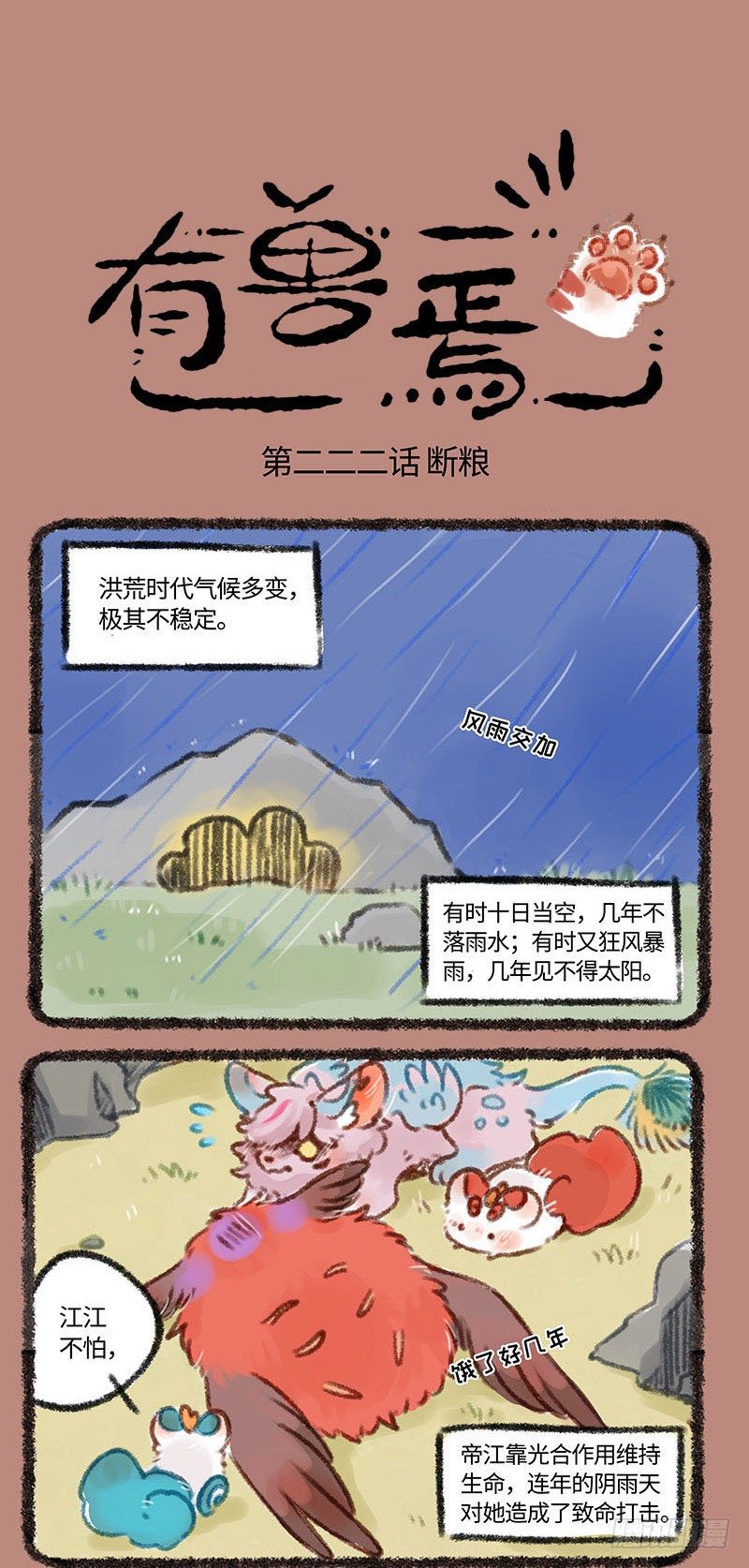 有兽焉韩漫全集-放假！无删减无遮挡章节图片 