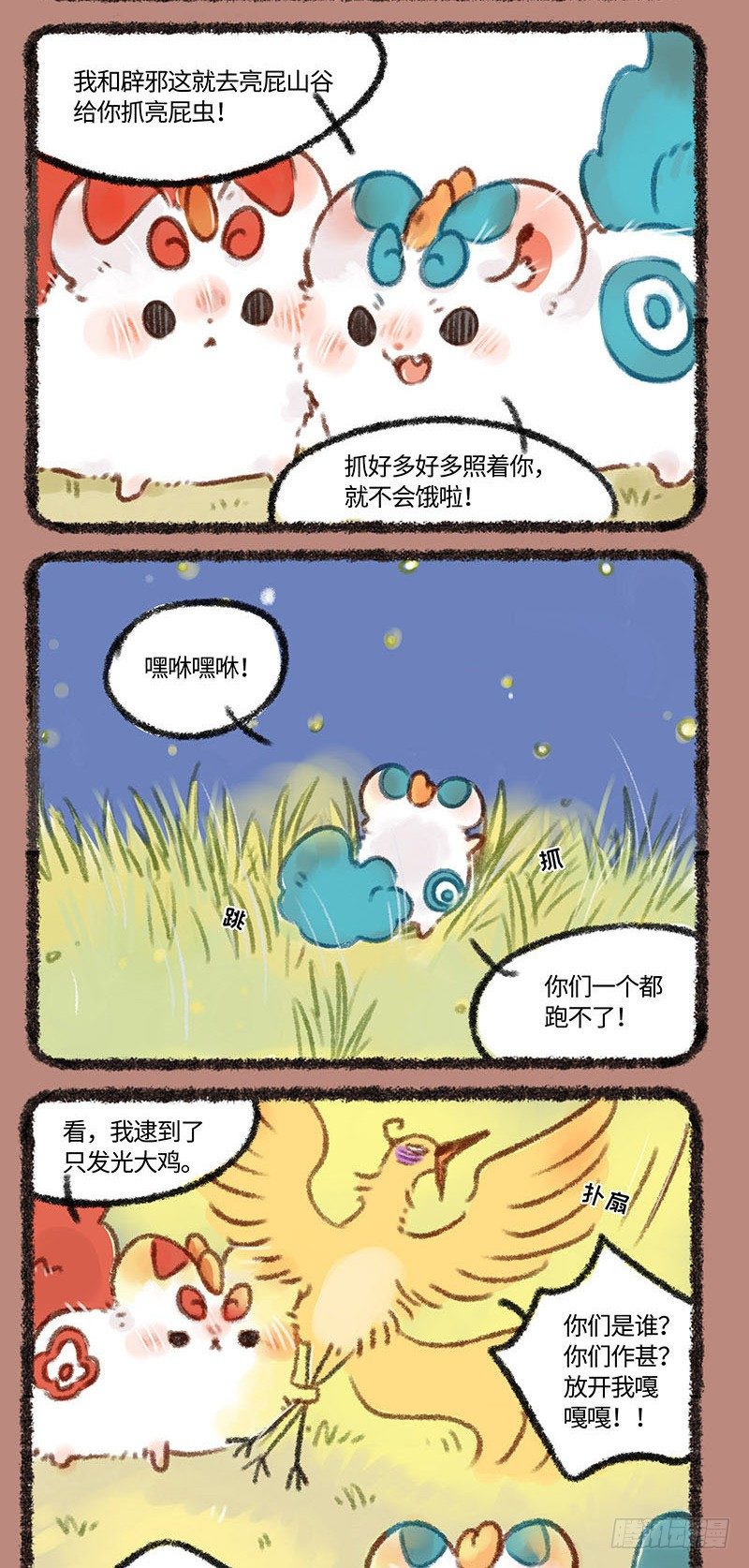 有兽焉韩漫全集-放假！无删减无遮挡章节图片 