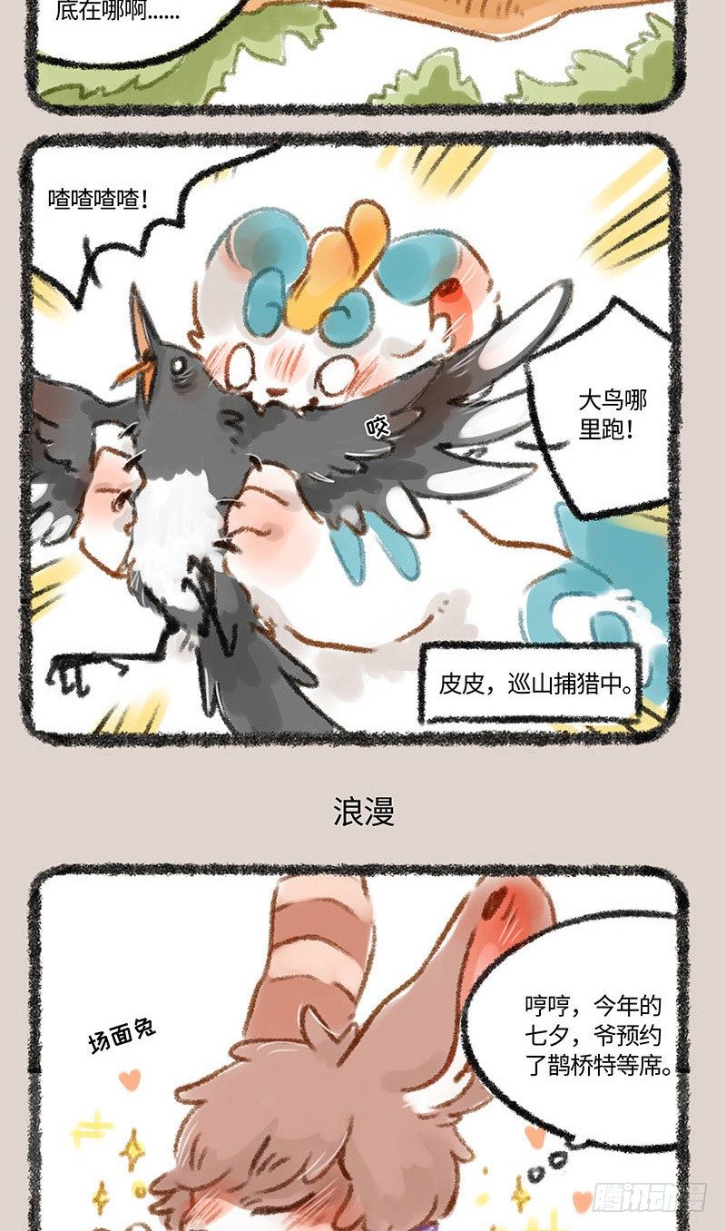 有兽焉韩漫全集-情人节？无删减无遮挡章节图片 