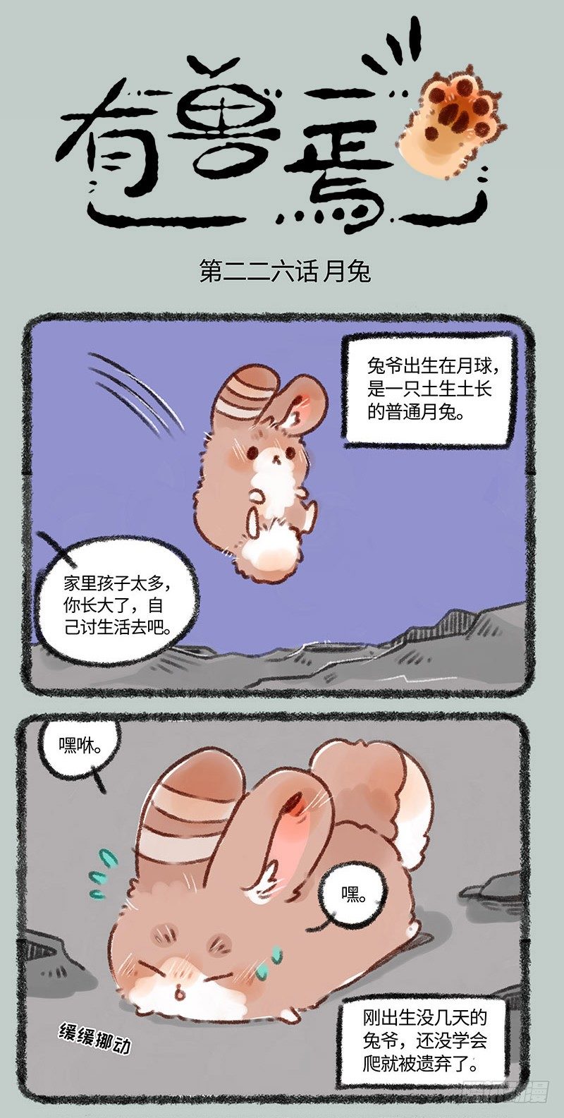 有兽焉韩漫全集-小兔兔成长记无删减无遮挡章节图片 