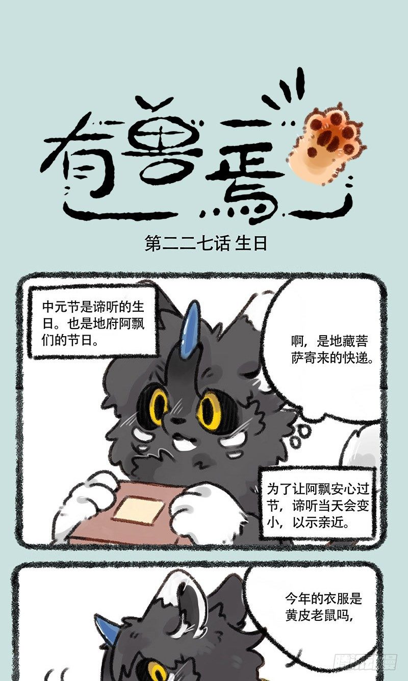 有兽焉韩漫全集-骷髅猫版智能音响无删减无遮挡章节图片 