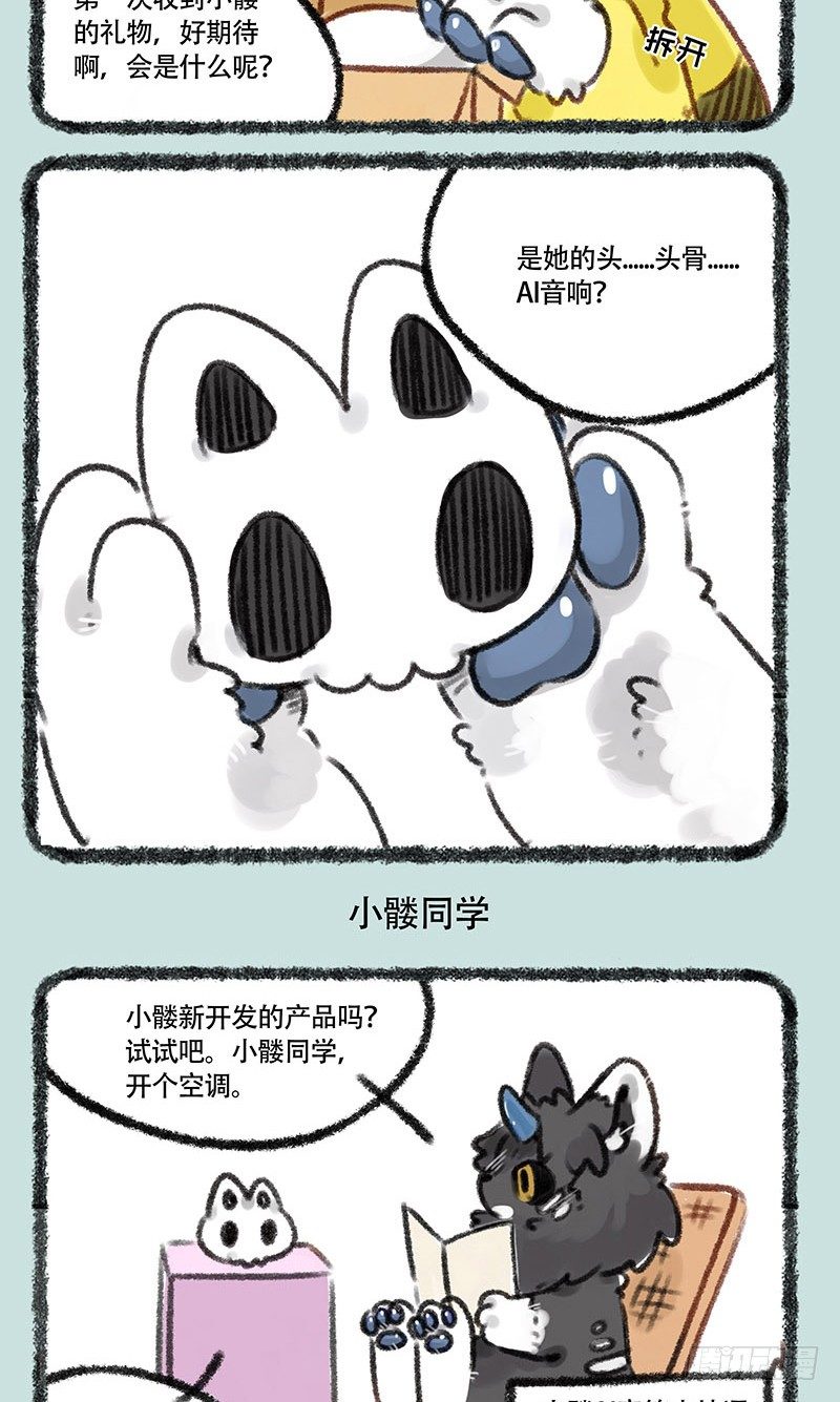 有兽焉韩漫全集-骷髅猫版智能音响无删减无遮挡章节图片 