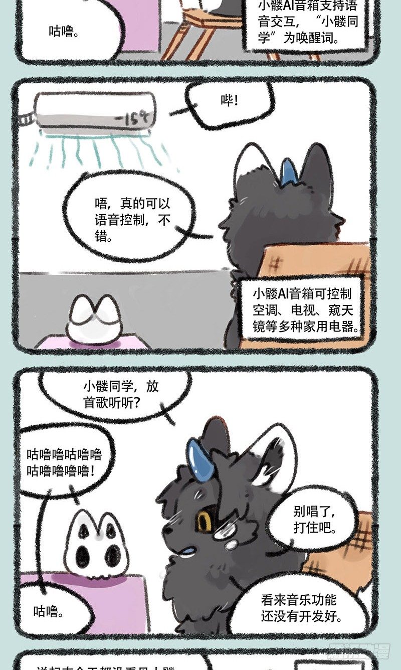 有兽焉韩漫全集-骷髅猫版智能音响无删减无遮挡章节图片 