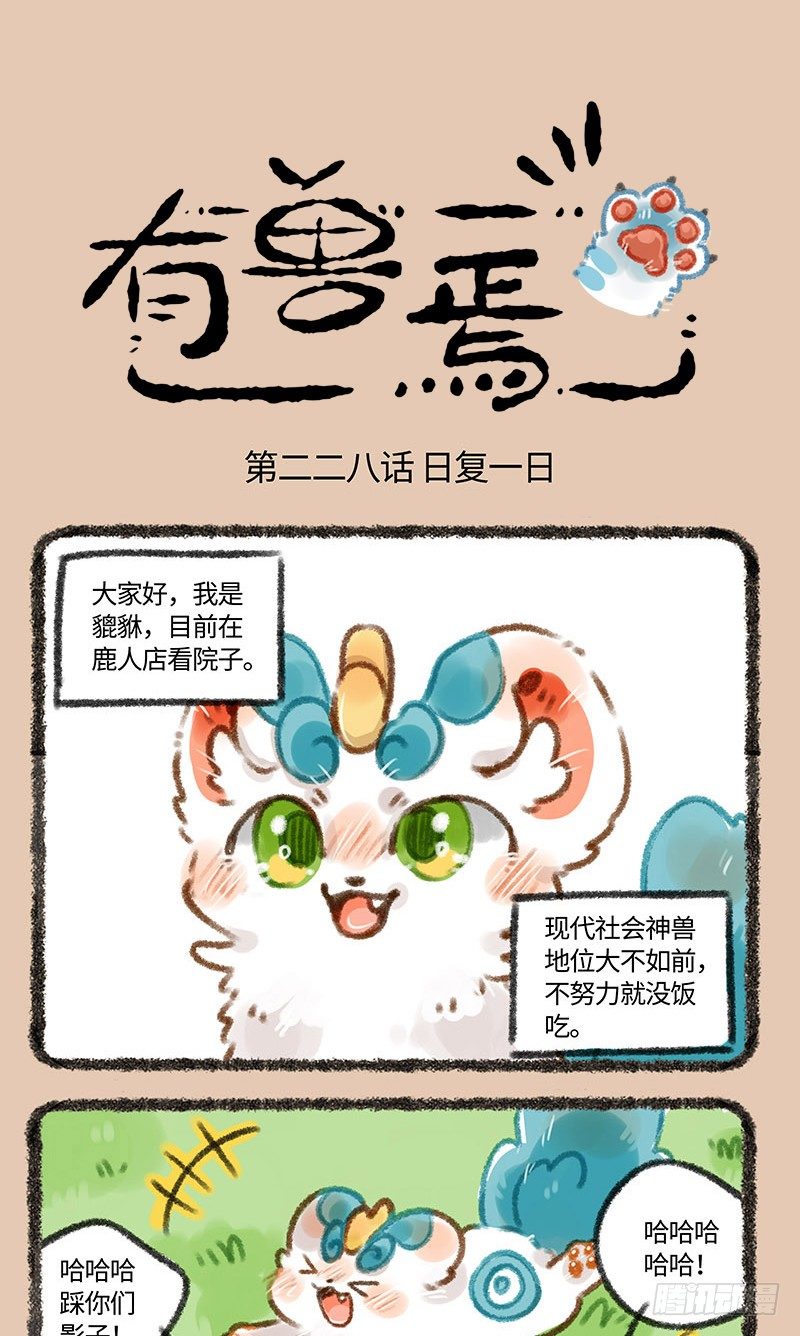 有兽焉韩漫全集-我叫天䘵无删减无遮挡章节图片 