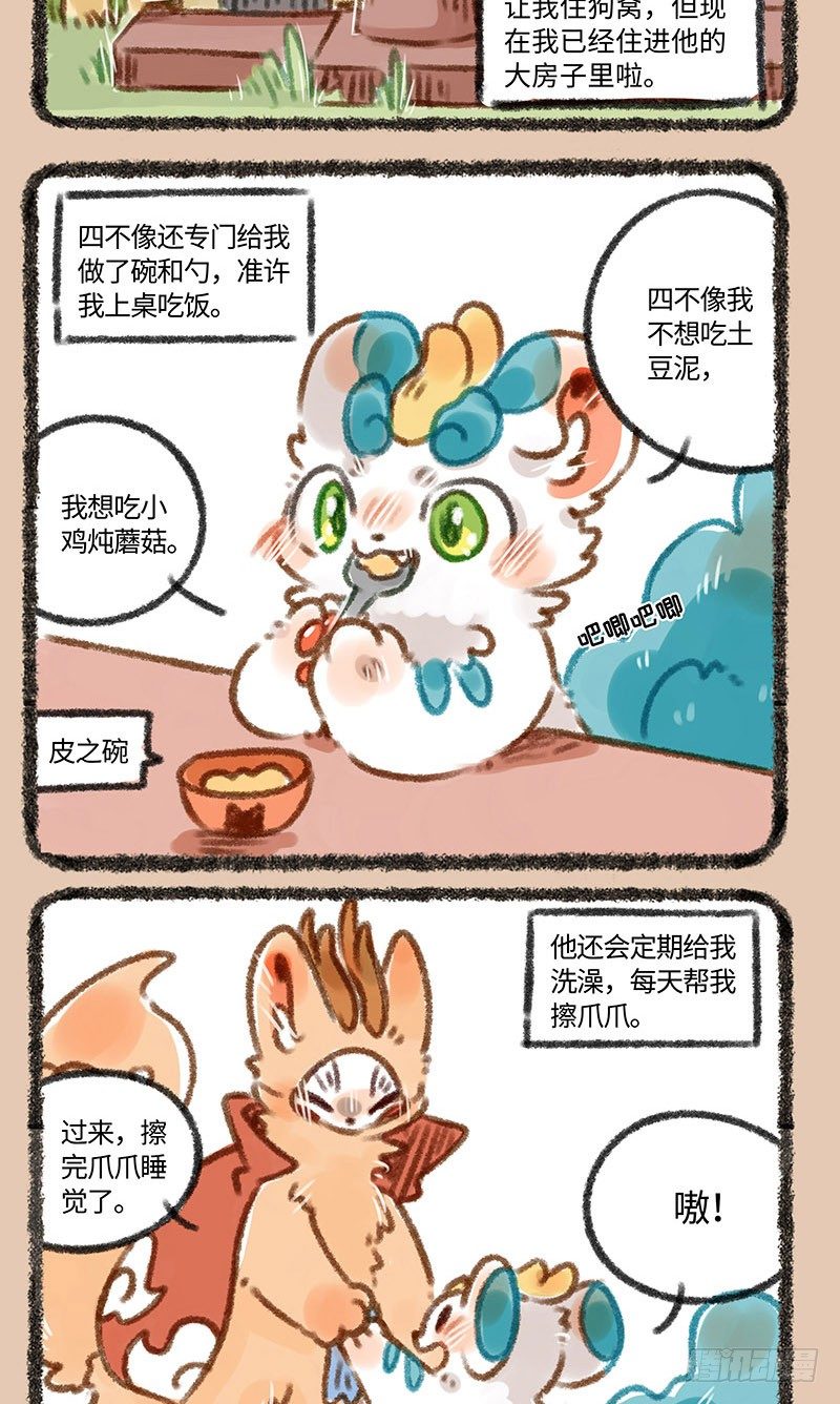 有兽焉韩漫全集-我叫天䘵无删减无遮挡章节图片 