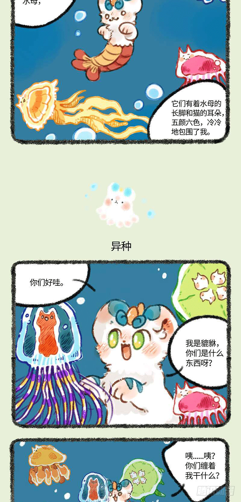 有兽焉韩漫全集-睡前故事无删减无遮挡章节图片 