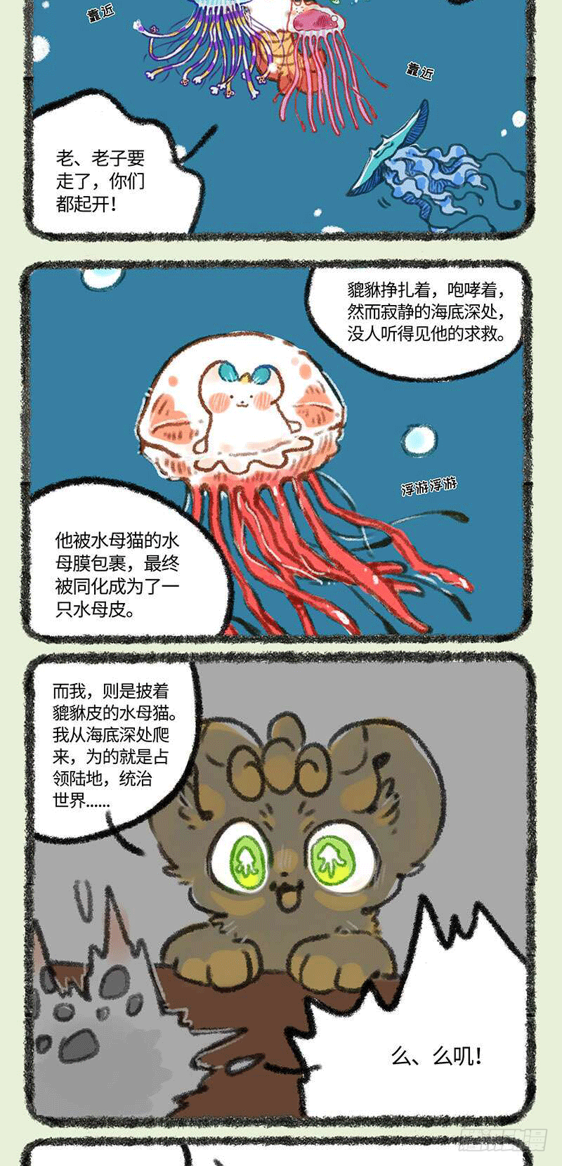 有兽焉韩漫全集-睡前故事无删减无遮挡章节图片 