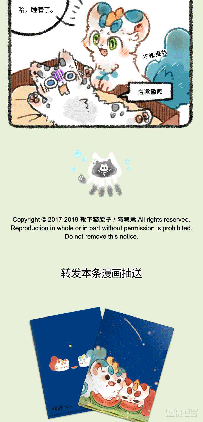 有兽焉韩漫全集-睡前故事无删减无遮挡章节图片 