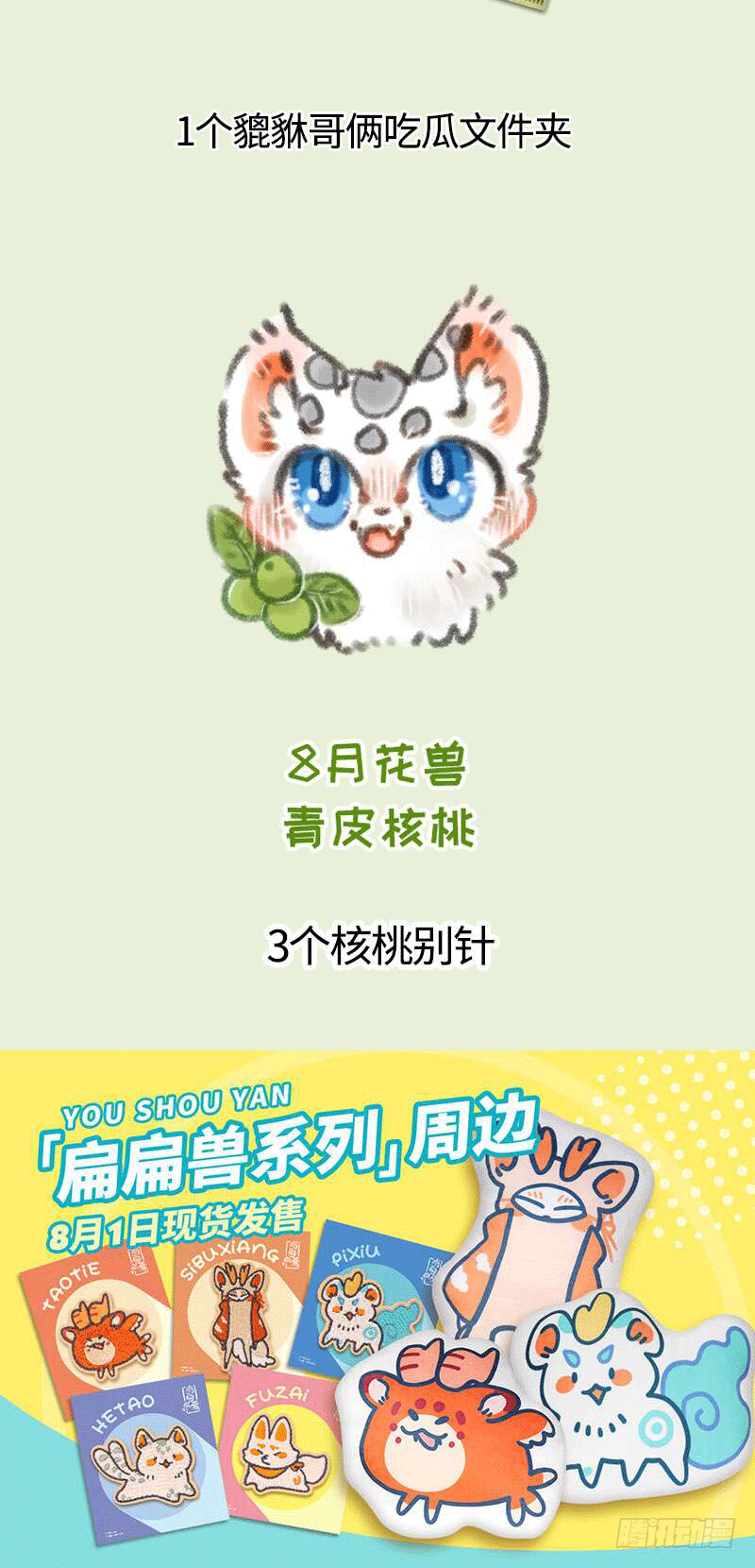 有兽焉韩漫全集-睡前故事无删减无遮挡章节图片 