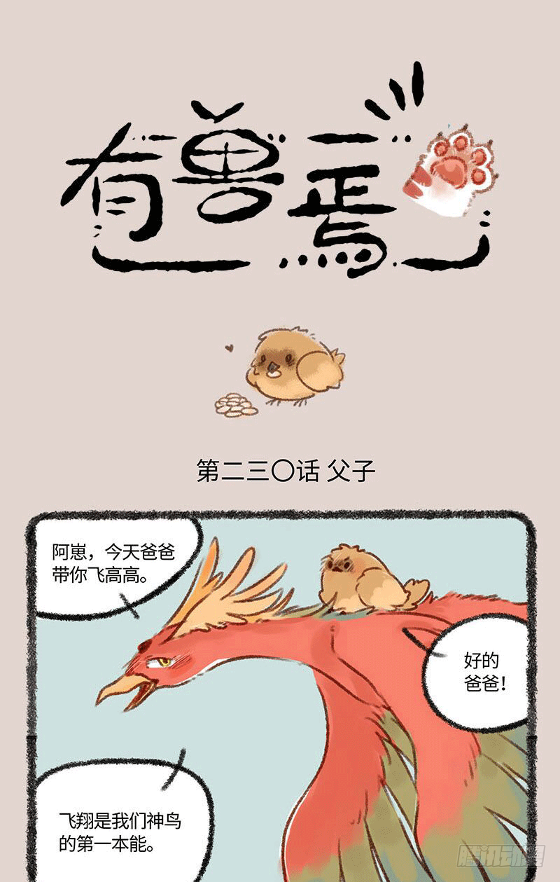 有兽焉韩漫全集-父子无删减无遮挡章节图片 