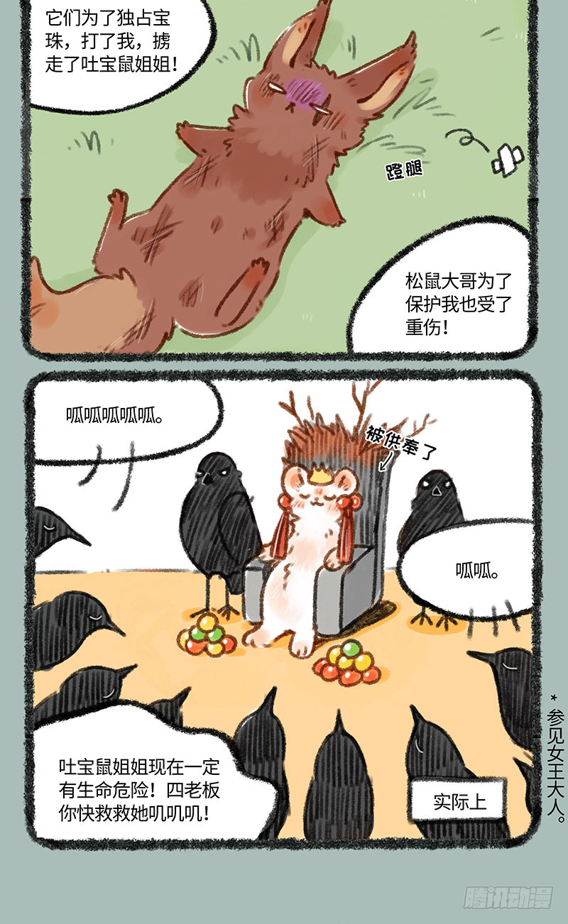 有兽焉韩漫全集-吐宝鼠被抓走了？无删减无遮挡章节图片 