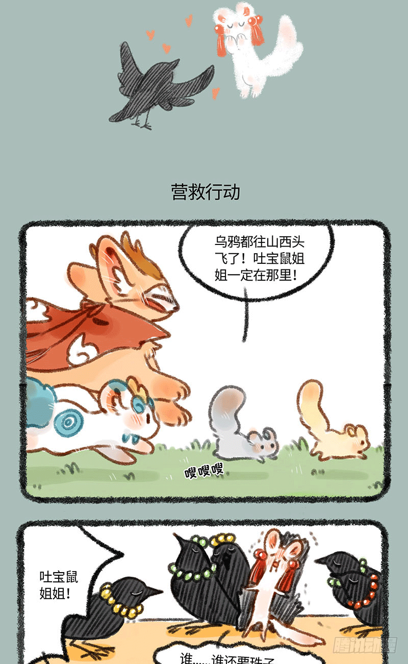有兽焉韩漫全集-吐宝鼠被抓走了？无删减无遮挡章节图片 