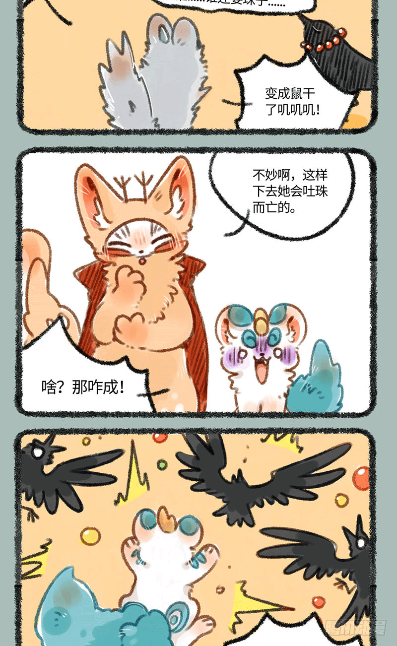 有兽焉韩漫全集-吐宝鼠被抓走了？无删减无遮挡章节图片 