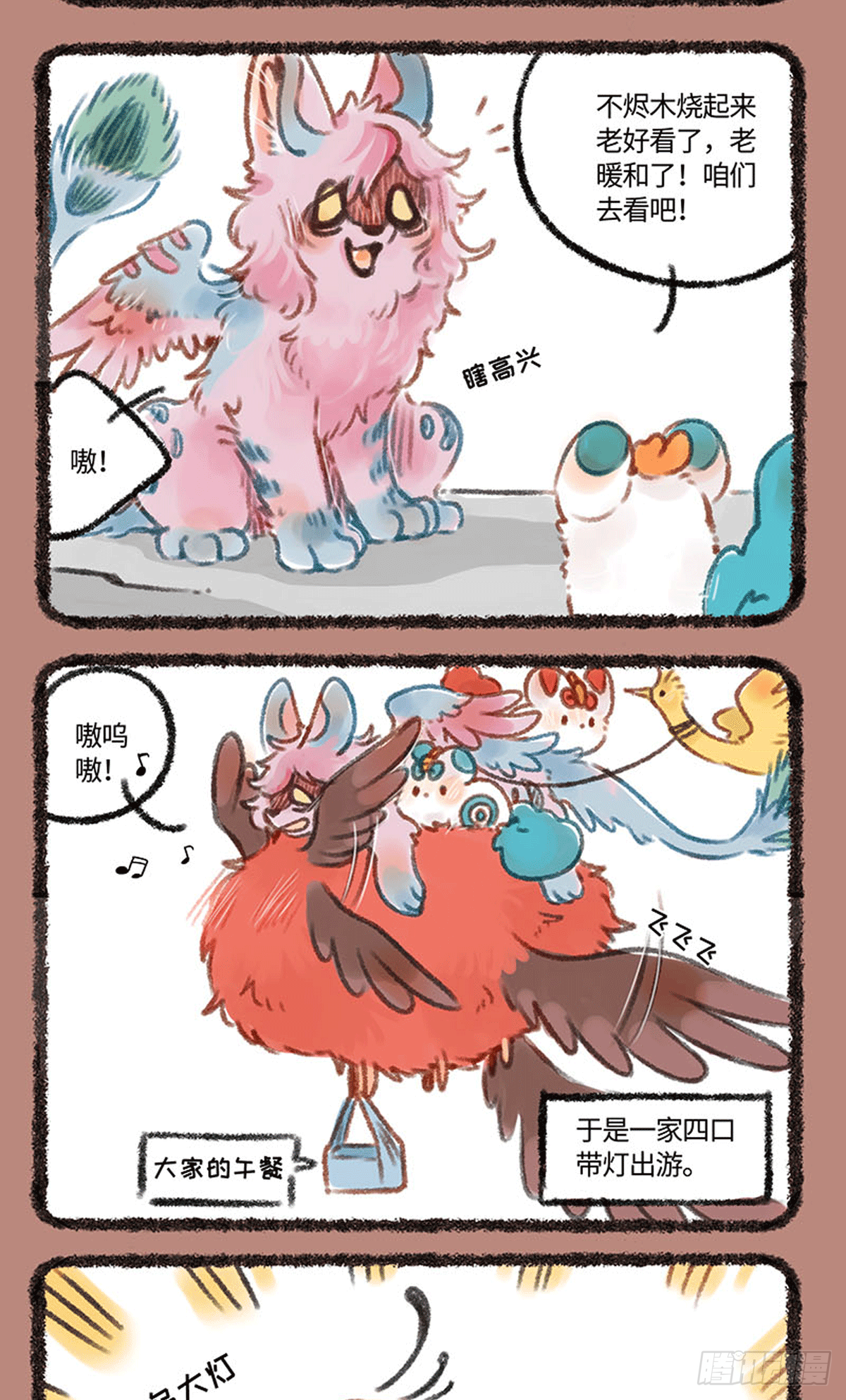 有兽焉韩漫全集-出游无删减无遮挡章节图片 