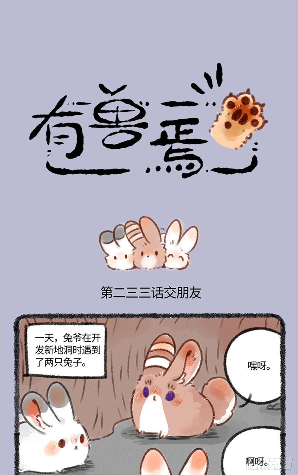 有兽焉韩漫全集-交朋友无删减无遮挡章节图片 