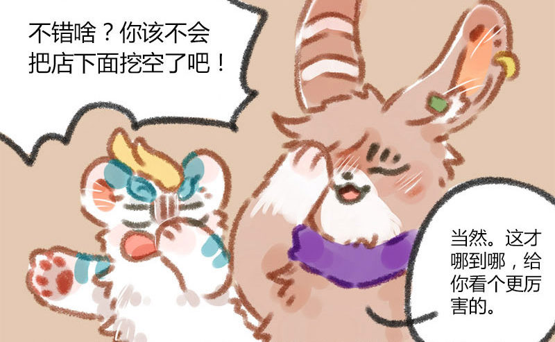 有兽焉韩漫全集-人间巧艺夺天工，打洞装修价不同无删减无遮挡章节图片 