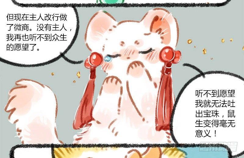 有兽焉韩漫全集-掌无尽财富，满众生愿福无删减无遮挡章节图片 