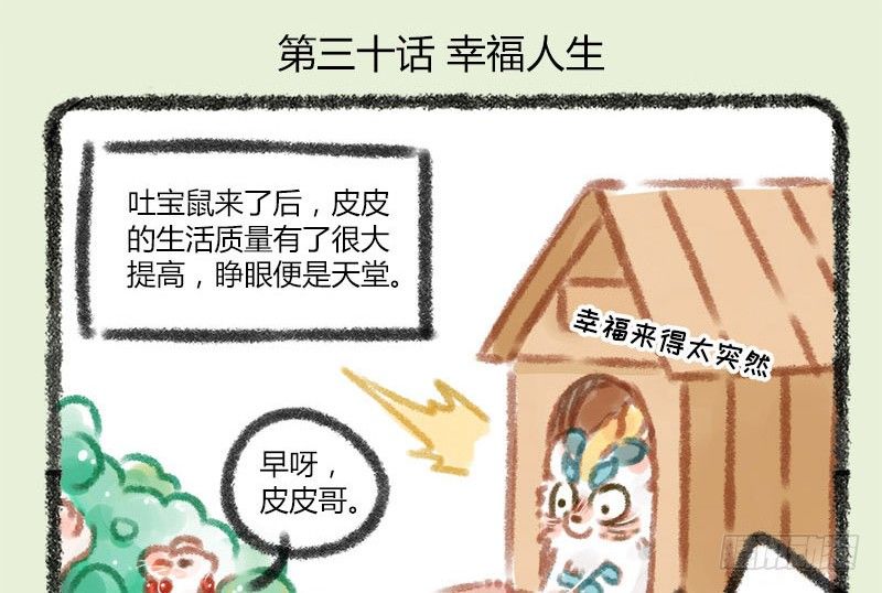 有兽焉韩漫全集-不忘初心，牢记使命无删减无遮挡章节图片 