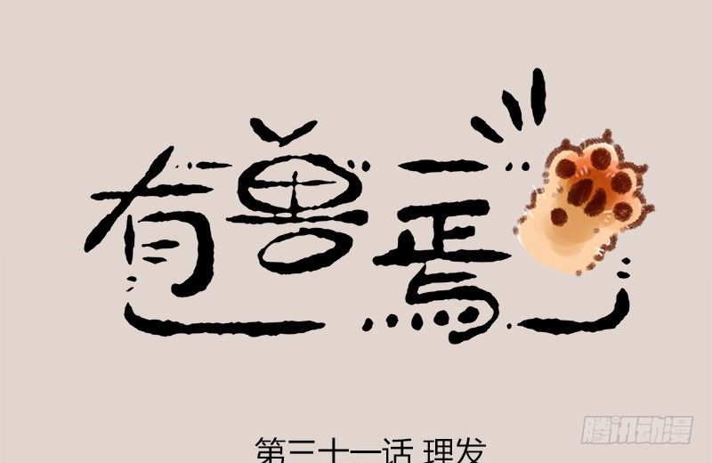 有兽焉韩漫全集-山河不足重，重在遇知己无删减无遮挡章节图片 